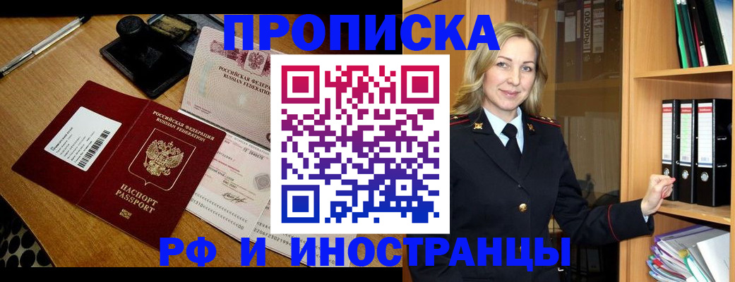 прописка иностранных граждан в Самаре
