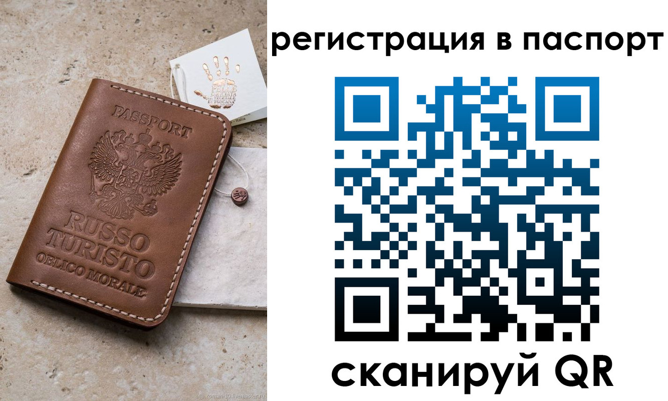 прописка в Самаре