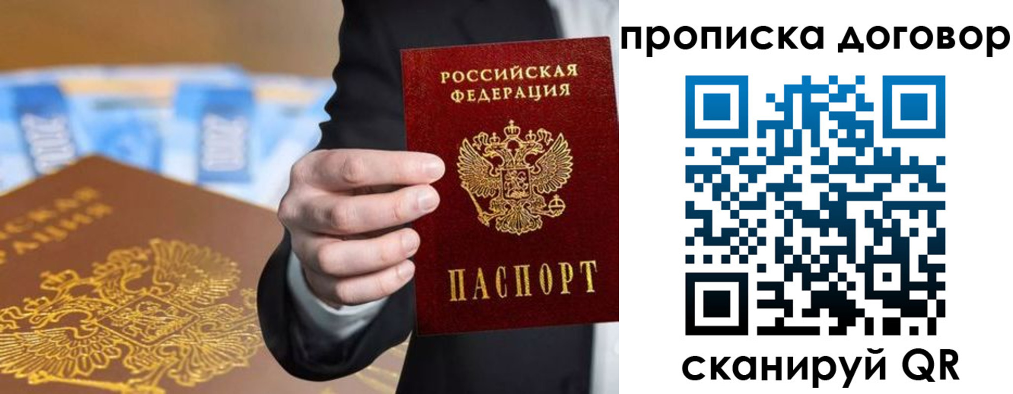 прописка для работы в Самаре