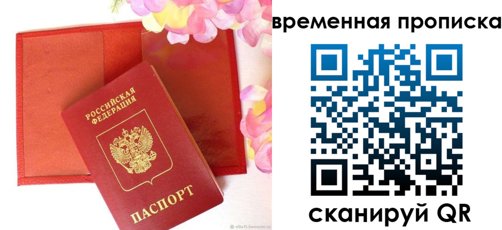 временная регистрация недорого в Самаре
