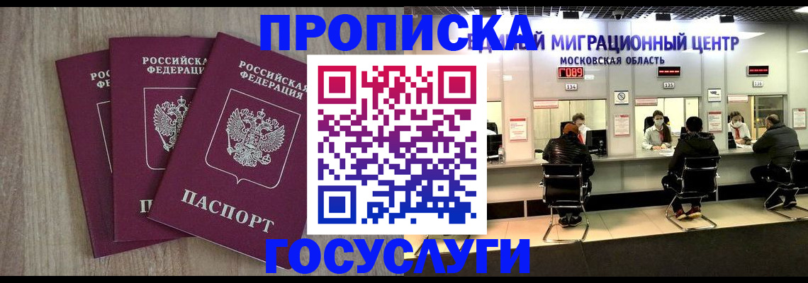 прописка штамп в Самаре